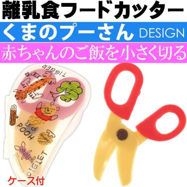 プーさん はさみの人気商品 通販 価格比較 価格 Com