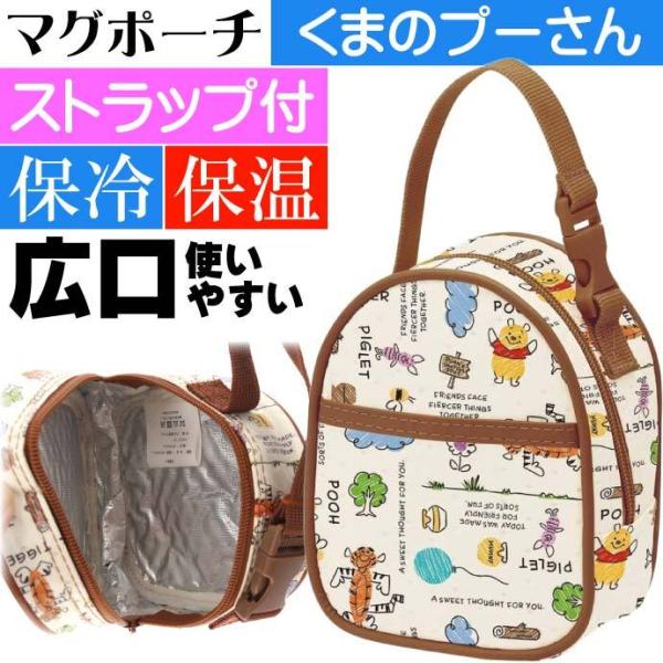 他サイト： くまのプーさん スケッチB 不織布 マグポーチ BMGP1 キャラクターグッズ 保冷保温 マグ入れ 小物収納可能ポケット付き Sk1688の商品画像