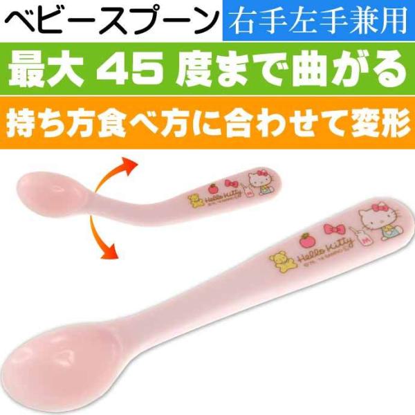 sanrio（サンリオ） ハローキティ70年代 曲げて使えるはじめてスプーン