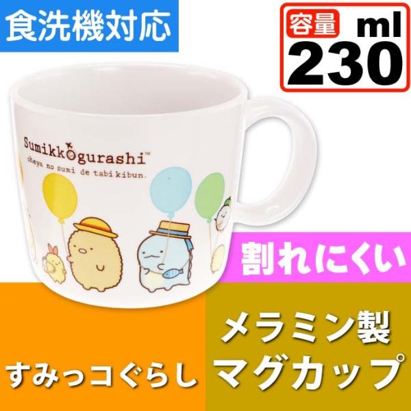メラミン コップ 食洗機 カップの人気商品 通販 価格比較 価格 Com