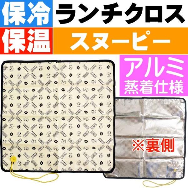 スヌーピー ランチクロスの人気商品 通販 価格比較 価格 Com
