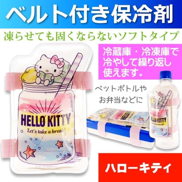 保冷剤 キティの人気商品 通販 価格比較 価格 Com