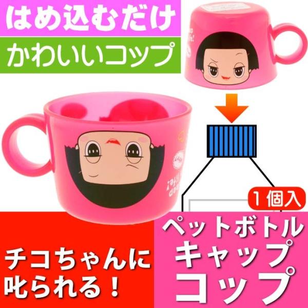 ペットボトルキャップ コップの人気商品 通販 価格比較 価格 Com