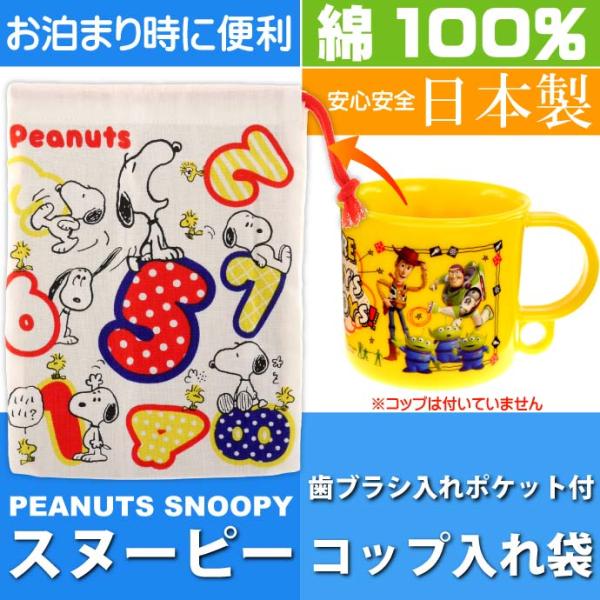 スヌーピー コップ袋の人気商品 通販 価格比較 価格 Com