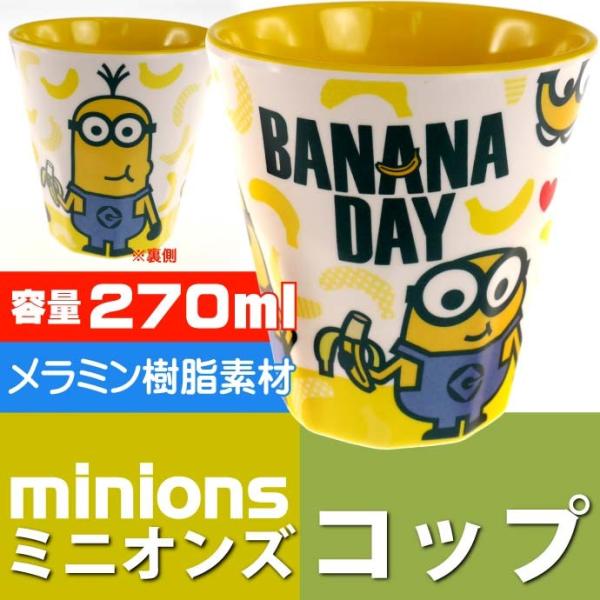 ミニオン タンブラー ベビー キッズの人気商品 通販 価格比較 価格 Com
