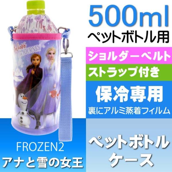 Disney（ディズニー） アナと雪の女王2 保冷 ペットボトルカバー