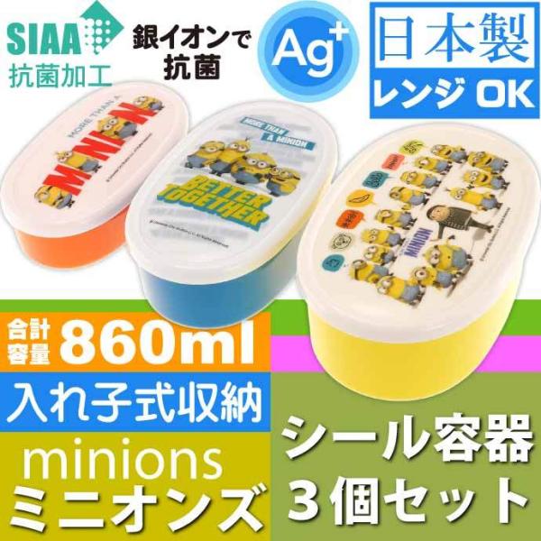 ミニオン シール 弁当箱 ランチボックスの人気商品 通販 価格比較 価格 Com