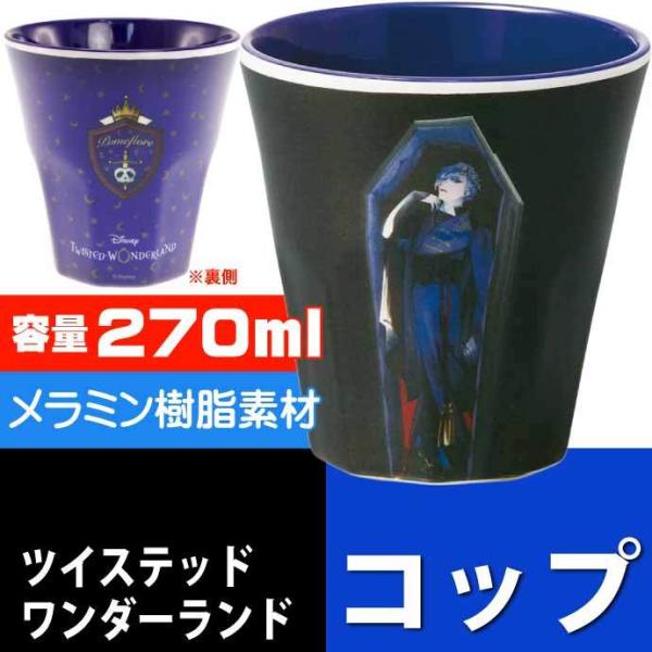 【大容量】ディズニー ツイステッドワンダーランド タンブラー 28個 大容量】ディズニー ツイステッドワンダーランド タンブラー 28