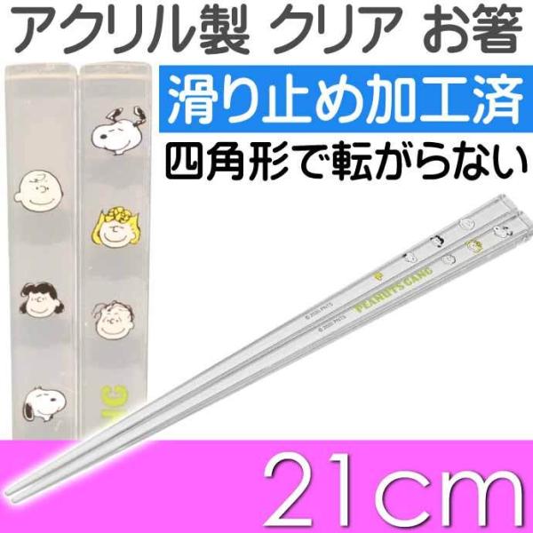 SNOOPY Xk[s[ MO AN S21cm ~߉Hς AAC45 LN^[ObY   NA qp  Sk1199
