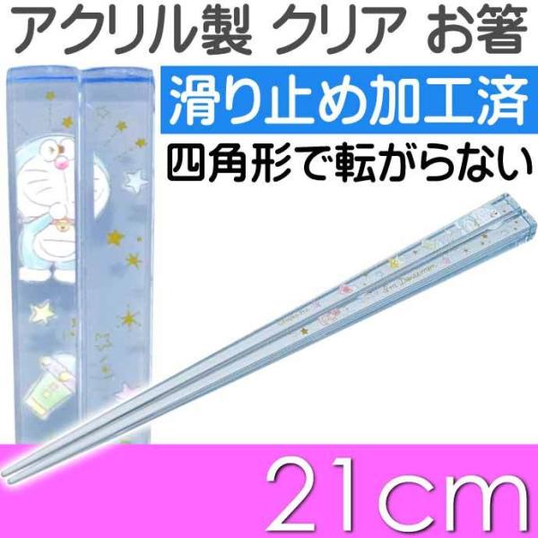 ドラえもん 箸 お箸の人気商品 通販 価格比較 価格 Com