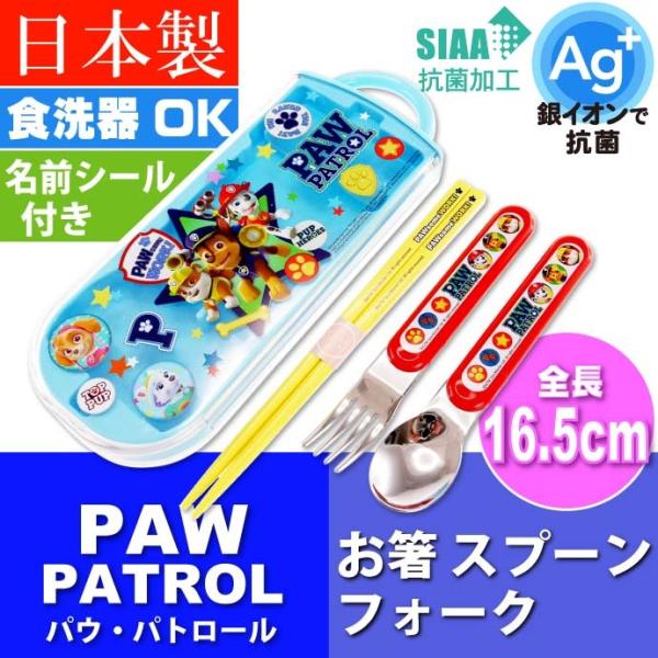 パウ パトロール 抗菌 お箸 スプーン フォーク Tacc2ag キャラクターグッズ 子供用 銀イオンで抗菌トリオセット ケース付 Sk639 Buyee Buyee Japanese Proxy Service Buy From Japan Bot Online