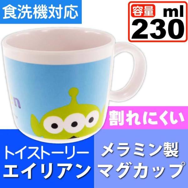 メラミン コップ 食洗機 カップの人気商品 通販 価格比較 価格 Com
