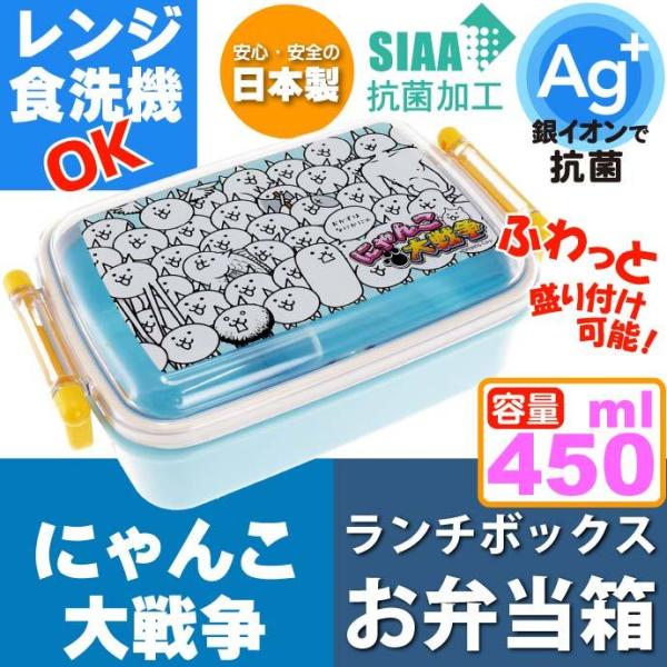 にゃんこ大戦争 抗菌 ふわっと盛付弁当箱 Rbf3anag キャラクターグッズ 子供用ランチボックス 銀イオンで抗菌 Sk1455 Buyee Buyee 提供一站式最全面最專業現地yahoo Japan拍賣代bid代拍代購服務 Bot Online