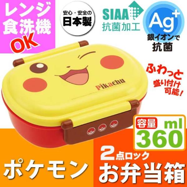 ピカチュウ グッズ 弁当箱 ランチボックスの人気商品 通販 価格比較 価格 Com