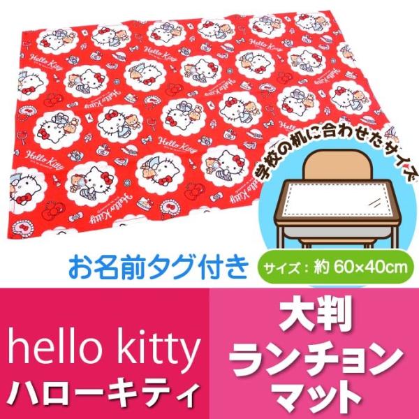 レア‼️ハローキティ ランチョンマット 大 ピンク マット クロス 楽天市場】ランチョンマット キティちゃんの通販