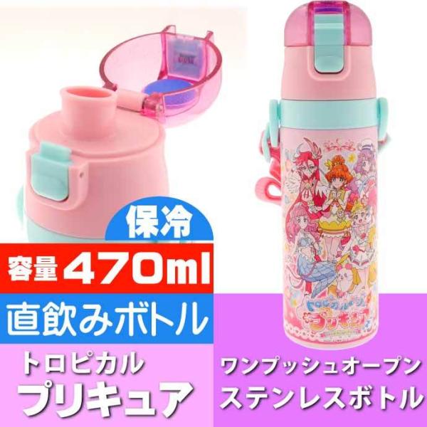 プリキュア 水筒の人気商品 通販 価格比較 価格 Com
