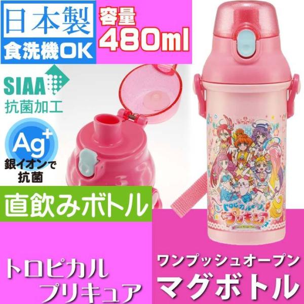 プリキュア 水筒の人気商品 通販 価格比較 価格 Com