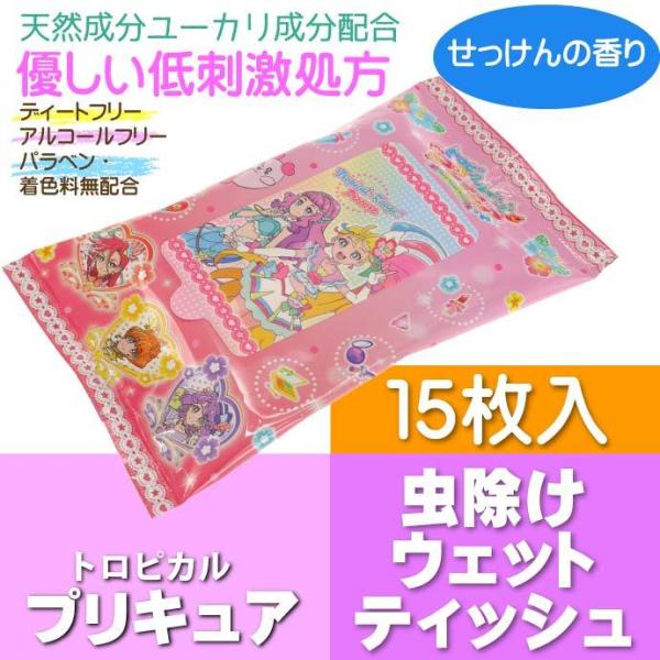 [Release date: May 7, 2021]虫よけウェットティッシュSKATER(スケーター)キャラクターグッズ 入園 入学 グッズ 用品 給食セット 4973307546334 MYWT1トロピカルプリキュア デザインの天然成分...