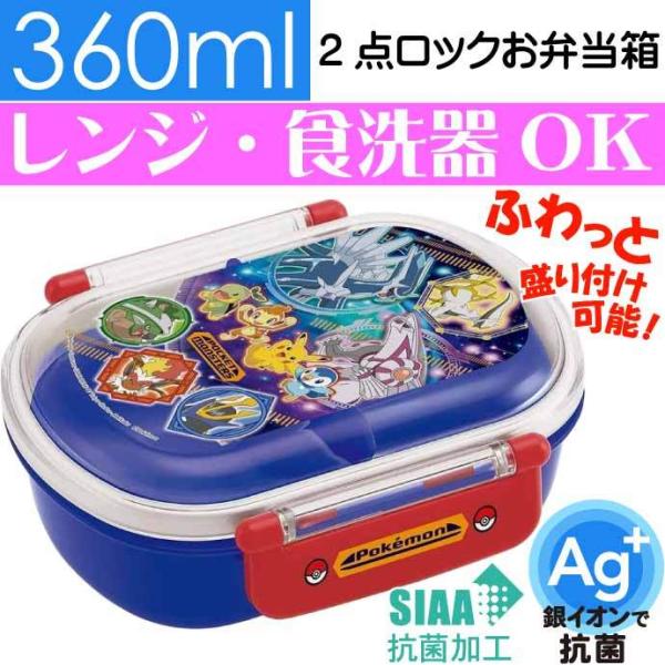 キャラクターグッズ 雑貨 ポケットモンスター 弁当箱 ランチボックスの人気商品 通販 価格比較 価格 Com