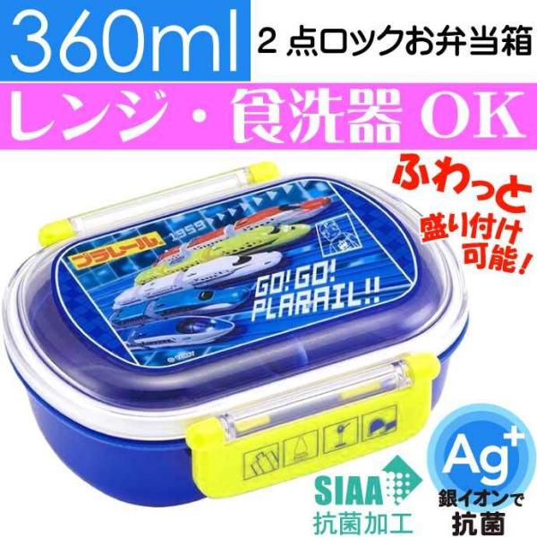 プラレール グッズ 弁当箱 ランチボックスの人気商品 通販 価格比較 価格 Com