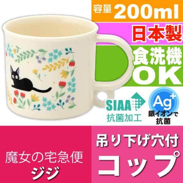 魔女の宅急便 コップの人気商品・通販・価格比較 - 価格.com 魔女の宅急便 コップの人気商品・通販・価格比較 - 価格.com