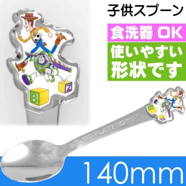 Disney（ディズニー） トイストーリー ステンレス 子供スプーン 長14cm