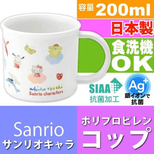 sanrio（サンリオ） サンリオキャラクターズ 小渕暁子 抗菌食洗機対応