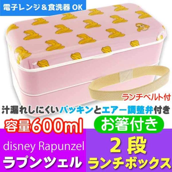 Disney（ディズニー） ラプンツェル ポートレート メラミンフタランチ