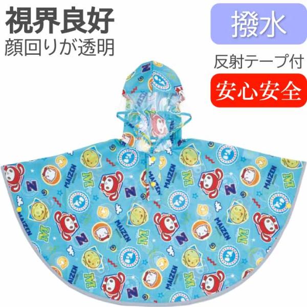[Release date: May 12, 2023]レインポンチョSKATER(スケーター)キャラクターグッズ 入園 入学 グッズ 用品 給食セット 4973307640070 RAPO2まいぜんシスター のデザインの 撥水レインポンチ...