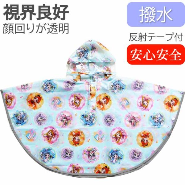 [Release date: May 19, 2023]レインポンチョSKATER(スケーター)キャラクターグッズ 入園 入学 グッズ 用品 給食セット 4973307647857 RAPO2ひろがるスカイ！プリキュア のデザインの 撥水レ...