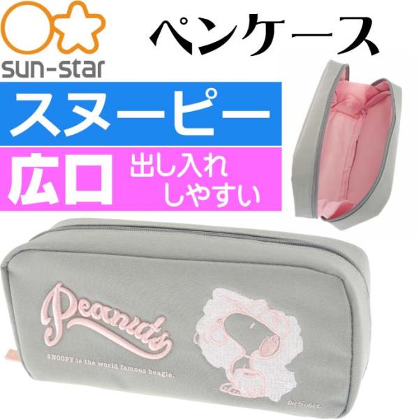 サンスター文具 スヌーピー ペンケースの人気商品 通販 価格比較 価格 Com