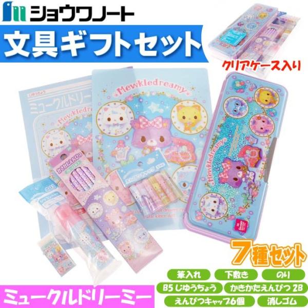 ミュークルドリーミー 文具ギフトセット 439m 筆箱 鉛筆 ショウワノート ペンケース えんぴつキャップ 消しゴム のり 自由帳 Ss116 Buyee Buyee Japanese Proxy Service Buy From Japan Bot Online