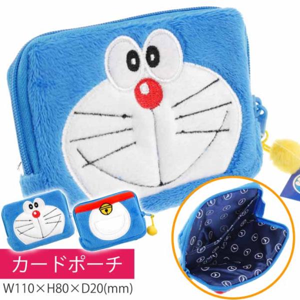 ドラえもん カード入れ ポーチ ファスナーチャック式 キャラクター