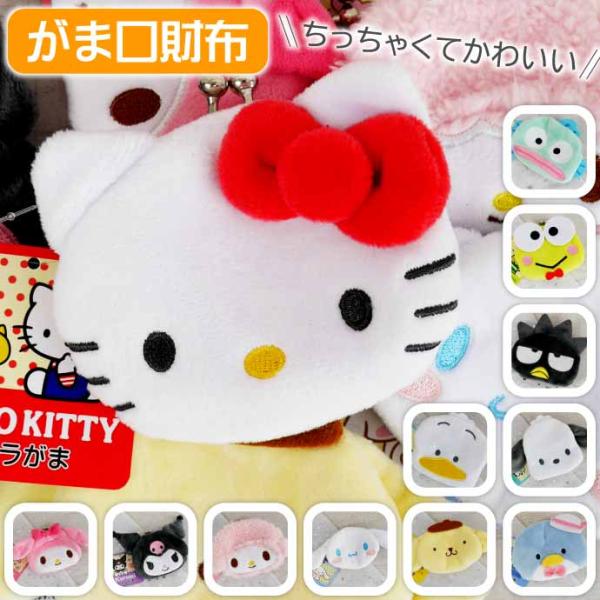 sanrio ハローキティ キャラがま がま口 財布 小銭入れ SR sanrio ハローキティ キャラがま がま口 財布 小銭入れ SR