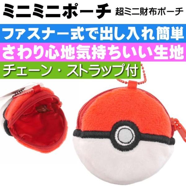 送料無料 ポケモン モンスターボール ミニミニポーチ コインケース キャラクターグッズ コインケース 小物入れポーチ Un181 Dejapan Bid And Buy Japan With 0 Commission