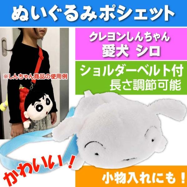 クレヨンしんちゃん シロ ぬいぐるみ その他のキッズバッグの人気商品 通販 価格比較 価格 Com