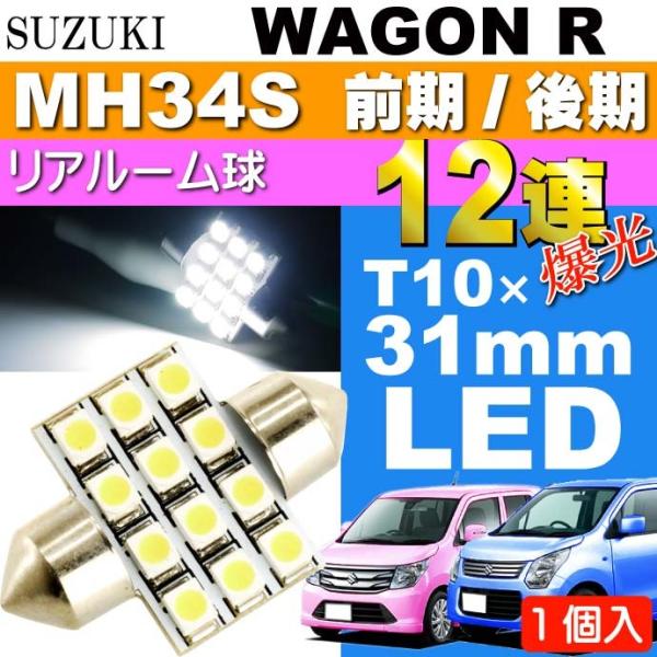 mh34s ルームランプ ワゴンr」の人気商品一覧 | 安い商品を通販