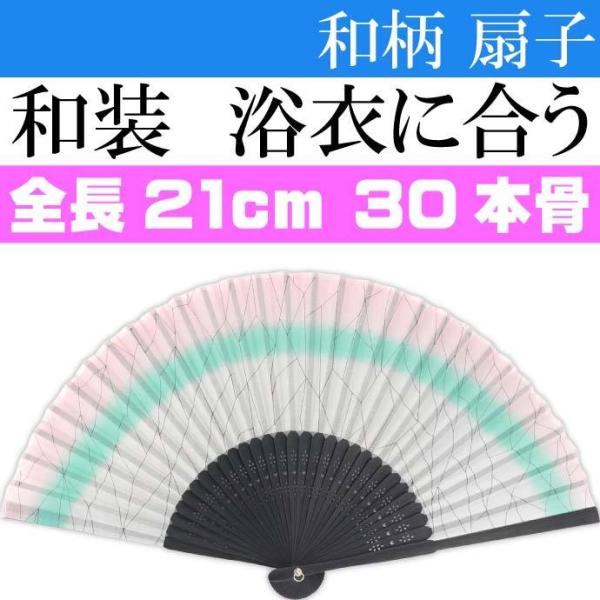 扇子 21cm 胡蝶柄 綿扇子 30本骨 OA-100-5 綿素材 浴衣 ゆかた 着物に