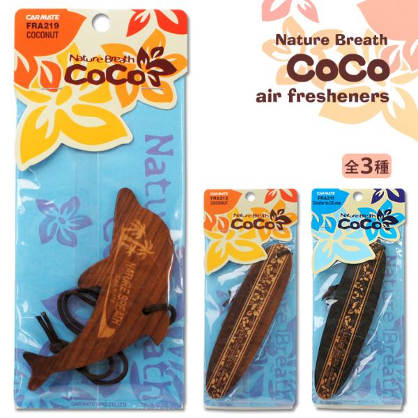 ココ エアフレッシュナー Air Fresheners 芳香剤 車 部屋 吊り下げ サーフ ボード イルカ ナチュラル 木 【メール便OK】【全3種】