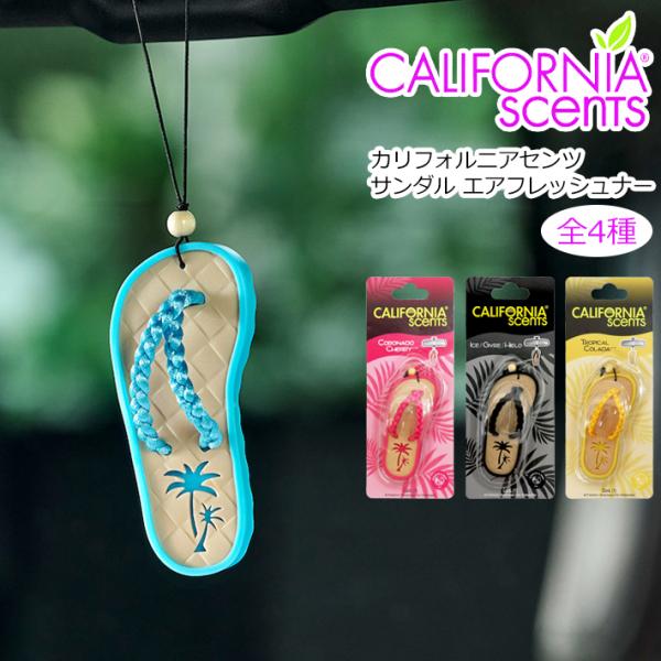 カリフォルニアセンツ サンダル エアフレッシュナー CALIFORNIA SCENTS 芳香剤 ヤシの木 南国 ハワイ Hawaii 西海岸 インテリア 車 部屋 吊り下げ