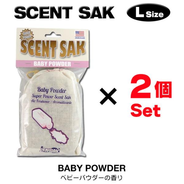 セントサック ( ベビーパウダー ) Lサイズ 2個セット Scent Sak 芳香剤 車 部屋 吊り下げ エアフレッシュナー サシェ【メール便OK】