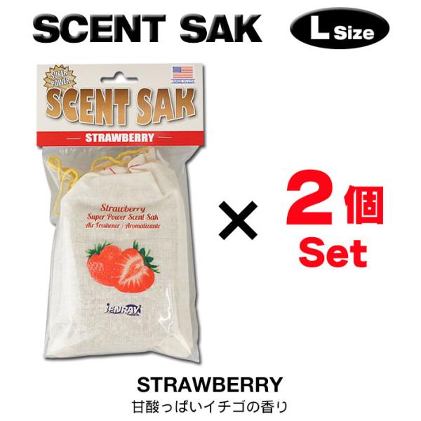 セントサック ストロベリー Lサイズ 2個セット Scent Sak 芳香剤