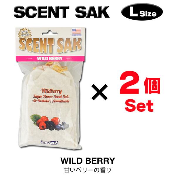 セントサック ( ワイルド ベリー ) Lサイズ 2個セット Scent Sak 芳香剤 車 部屋 吊り下げ エアフレッシュナー サシェ【メール便OK】 爆買
