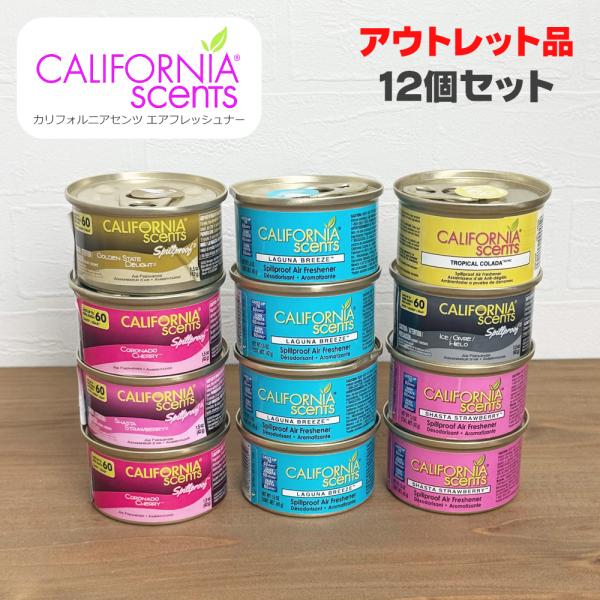 アウトレット品 カリフォルニアセンツ エアフレッシュナー 12個セット 芳香剤 置き型 セット売り 車 部屋 缶 西海岸 USA アメリカ いい香り