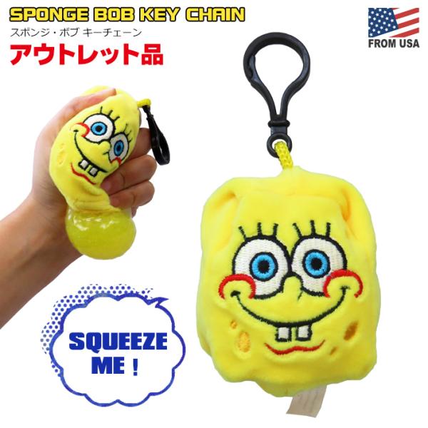 アウトレット品 スポンジボブ キーチェーン SpongeBob キーホルダー スクイーズ ぬいぐるみ バッグチャーム 飾り クリップ グッズ