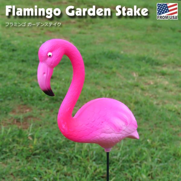 ■ Flamingo Garden Stake ■鮮やかなピンク色がかわいい、フラミンゴのガーデンステイクです。一本足で立っているみたい。お庭の緑にとっても映えます！数本並べたり、大きさ違いで並べても楽しいです。お気に入りのお庭のワンポイン...