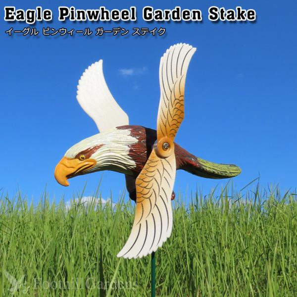 ■ Eagle Pinwheel Garden stake ■おしゃれなイーグル型の庭飾りです。羽がかざぐるまになっていて、グルグルとよく回ります。プランターや花壇に設置して、玄関周りやお庭のアクセントにぴったりです。◆素材本体：プラスチッ...