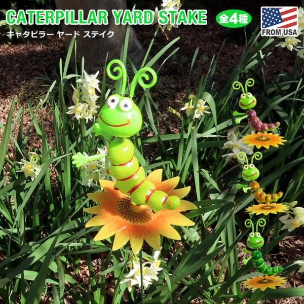 ■ Caterpillar Yard Stake ■イモムシのガーデンピックです。にっこり笑顔と丸くデフォルメされたデザインがとってもかわいいです。腕や触覚はバネで固定されていて、風が吹くとプルプルと動きます。プランターや花壇に設置して、玄...