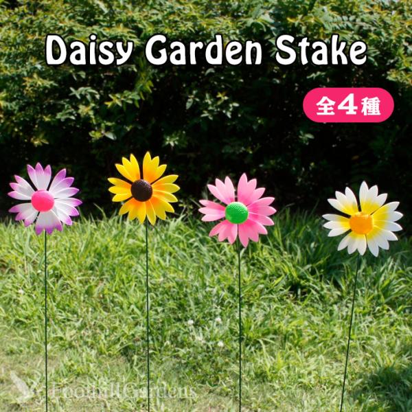 ■ Colorful Daisy Garden Stake ■デイジーのガーデンステイクです！カラフルなデイジーが風を受けてクルクルと回転！とってもよく回ります！シンプルなお庭のアクセントとして！花壇を彩る可愛いガーデンアクセサリーとして！...