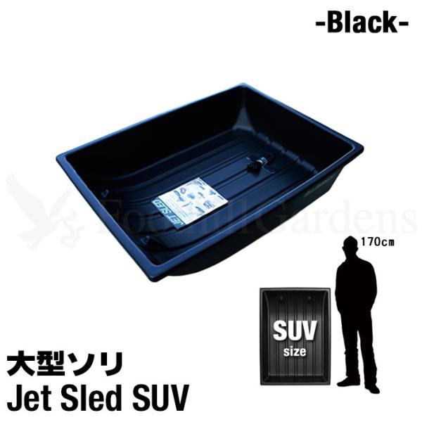 ■ Jet Sled SUV (Black) ■◆サイズ（SUVサイズ）縦 1m12cm × 横 81cm × 深さ 25.4cm重量 約5.7kg※多少の誤差はご了承ください。★購入前にサイズをよくお確かめ下さい。◆カラーブラック（黒）◆...